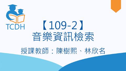 【109-2】音樂資訊檢索