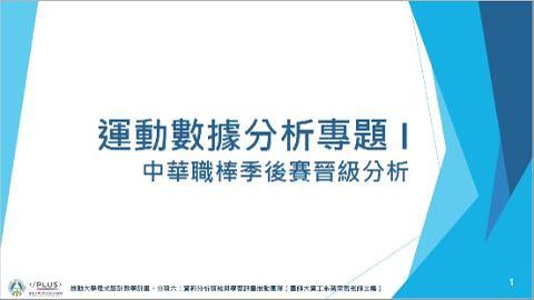 運動數據分析