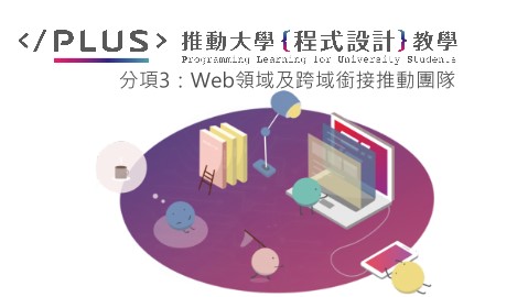 程式設計基礎課程與舞台表演Cue表查詢專題